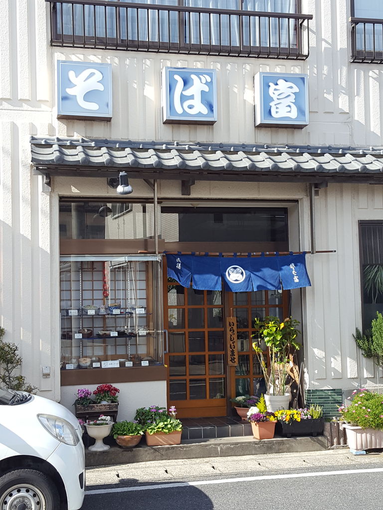 そば富 さん 本銚子 銚子市 やまさんの日記 麺やまらぁ公式ブログ そば富 さん 本銚子 銚子市 やまさんの日記 麺やまらぁ公式ブログ