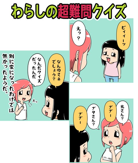 07-171-わらしの超難問クイズ_1
