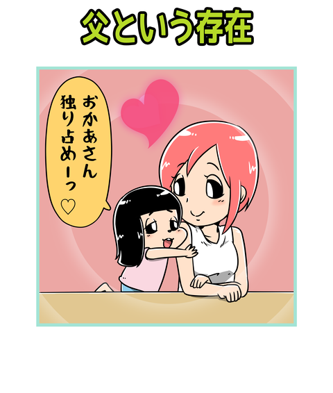 133-父という存在_1