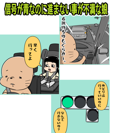 02-216-信号が青なのに進まない事が不満な娘_1