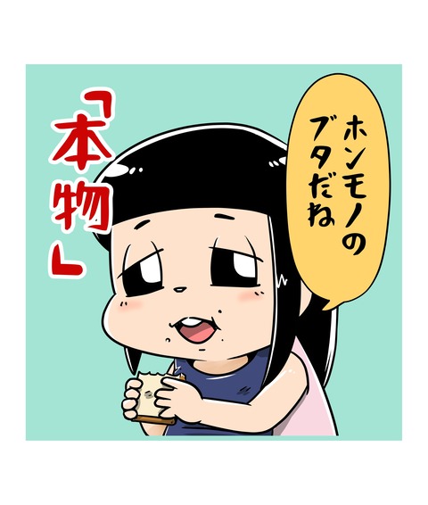 180-わらし。父に物申す。_3