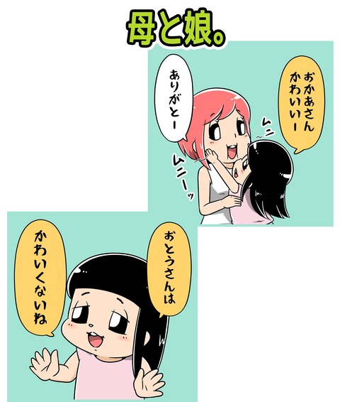 08-173-母と娘。_1