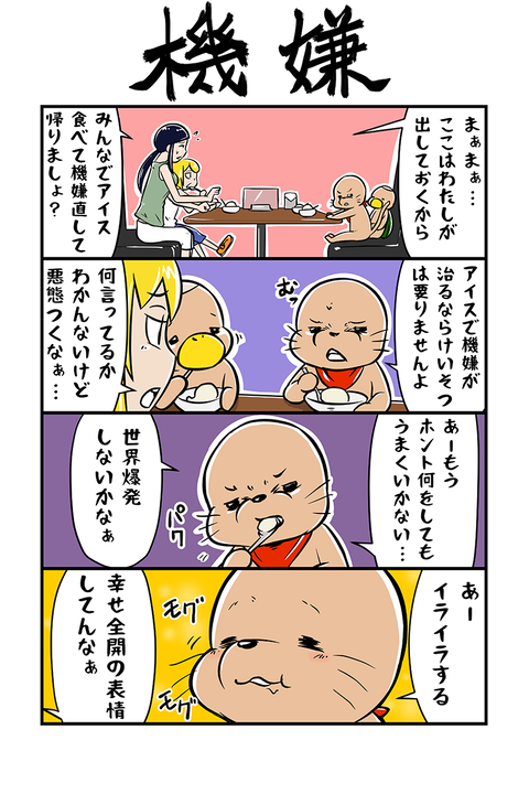 けいそつ第060話_05
