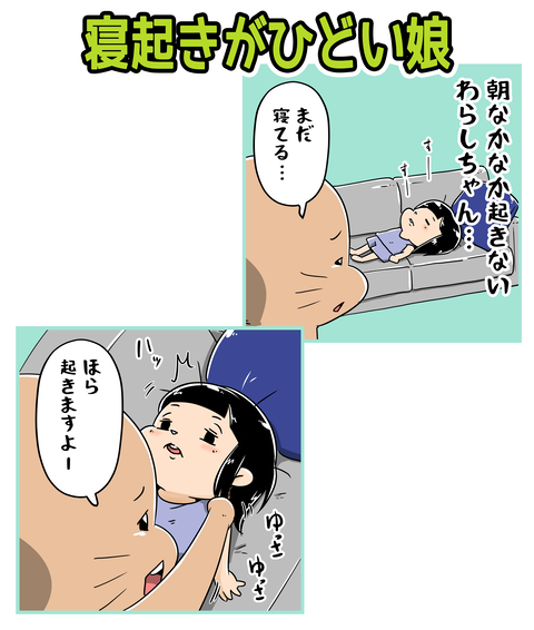 110-寝起きがひどい娘_1