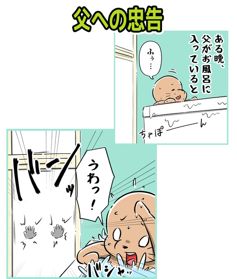 058-父への忠告_1