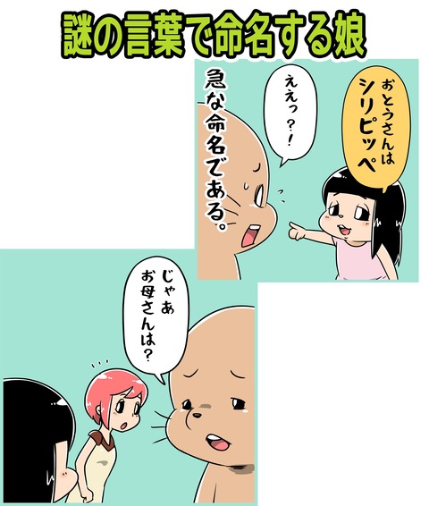 06-126-謎の言葉で命名する娘_1