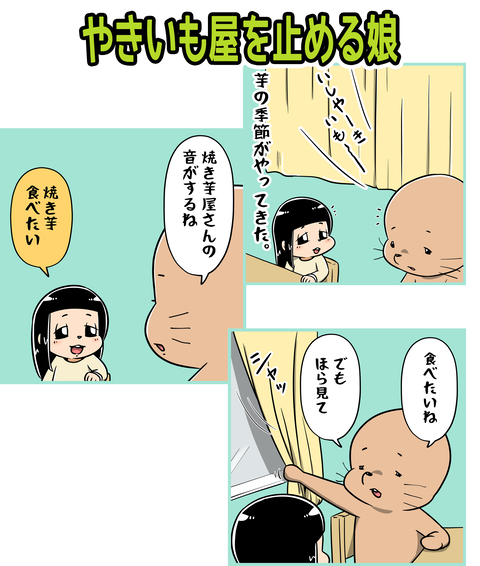 03-218-やきいも屋を止める娘_1