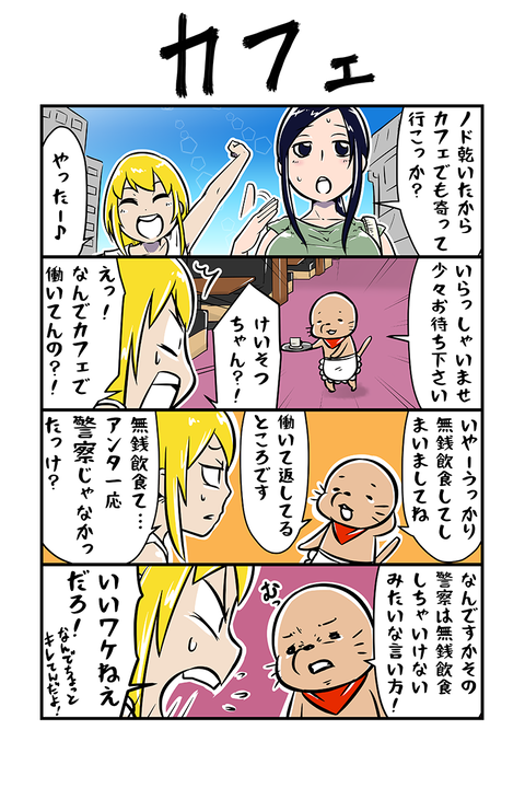 けいそつ第060話_01
