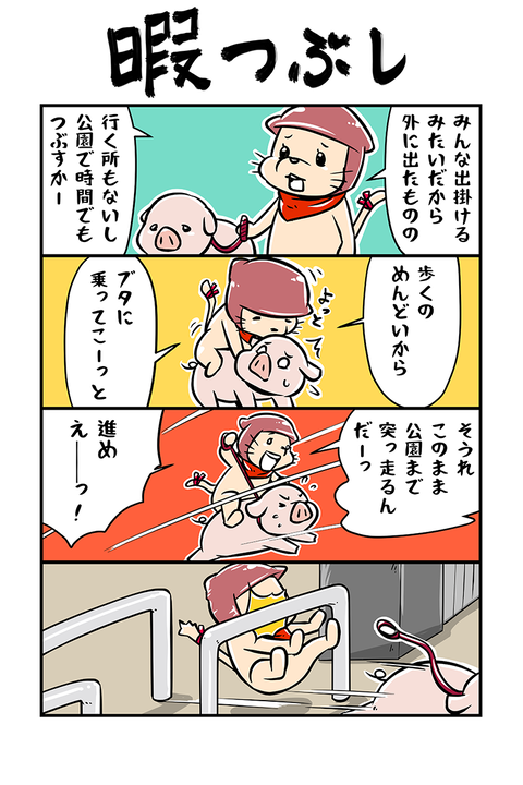 けいそつ第061話_01