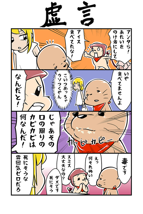 けいそつ第061話_04