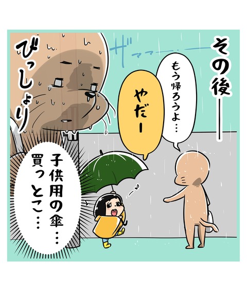 03-070-あめあめふれふれ♪_4