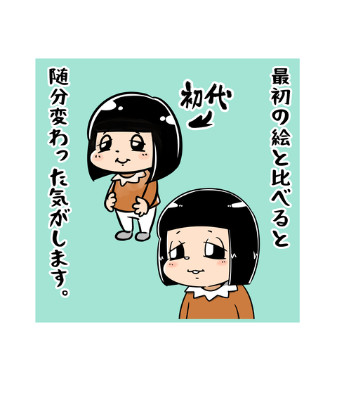 キャラデザ-わらし9