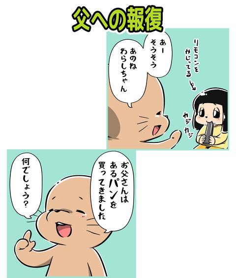 059-父への報復_1