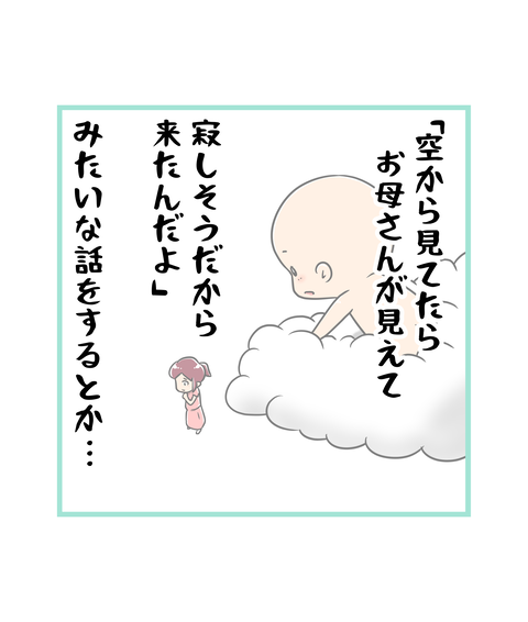 01-102-生まれる前にいた場所_2