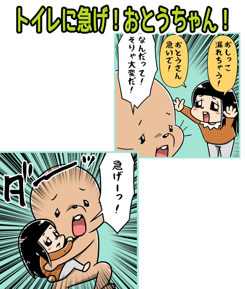 223-トイレに急げ！お父ちゃん！_1