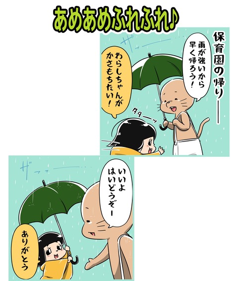 03-070-あめあめふれふれ♪_1