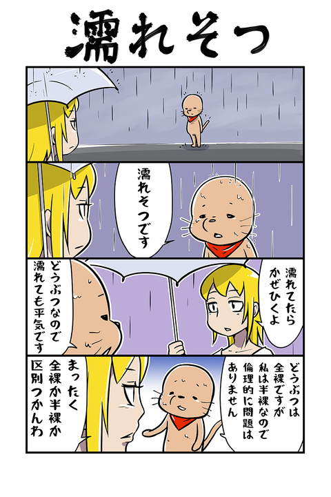 けいそつ第071話-04