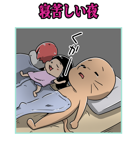 131-寝苦しい夜_1