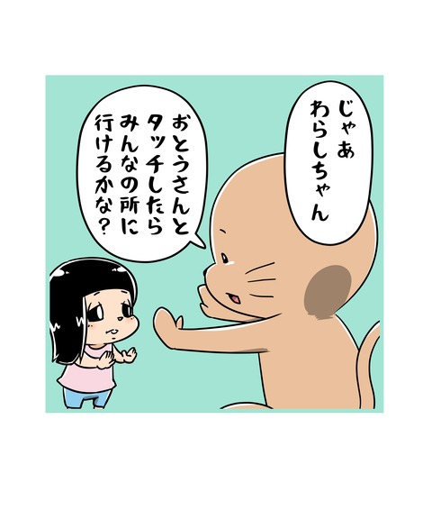 124-登園後、なかなか離れない娘_2