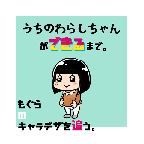 キャラデザタイトル3