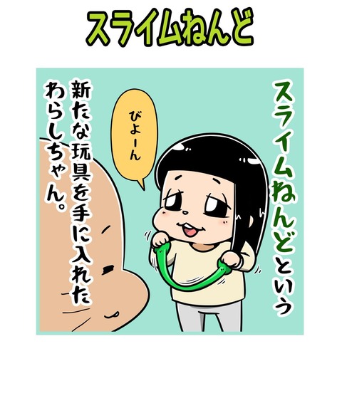 204-スライムねんど_1