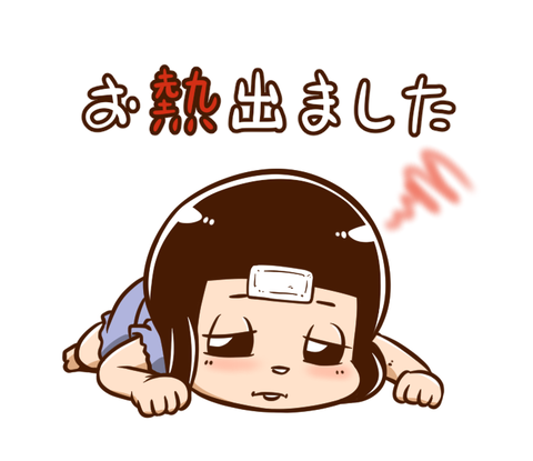 ST_おねつでました