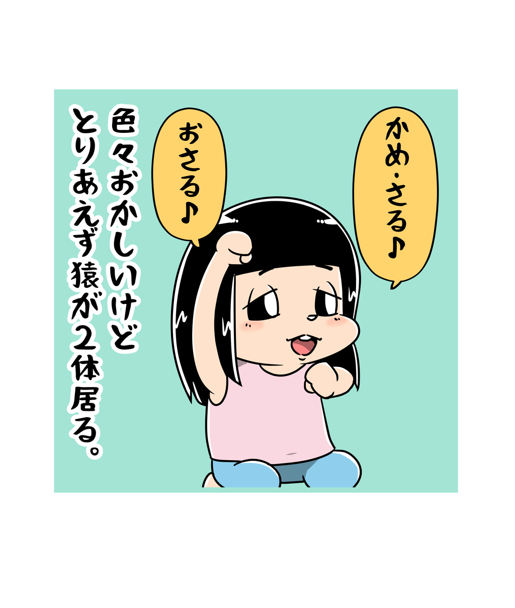 うちのわらしちゃん 育児絵日記 娘 パンダうさぎコアラ を歌うの巻 2歳半期