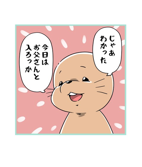 067-お父さんとおふろ入らない娘_3