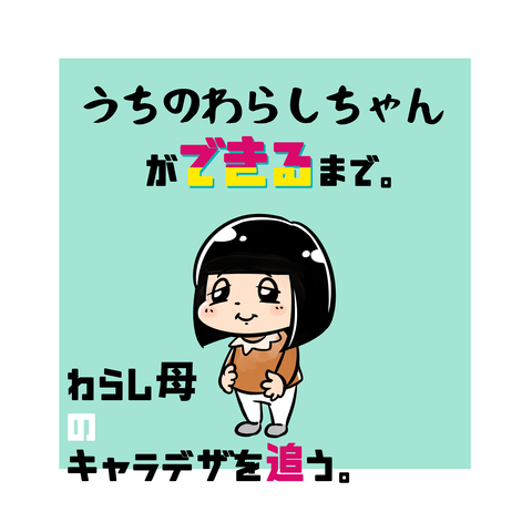 キャラデザタイトル2