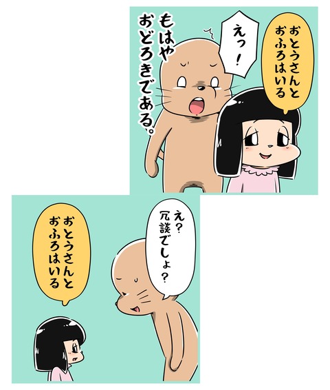 067-お父さんとおふろ入らない娘_2