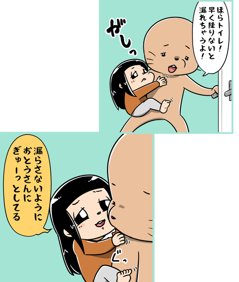 223-トイレに急げ！お父ちゃん！_2