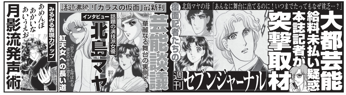 速水真澄がスイートルームをプロデュース 谷中オペラ日記