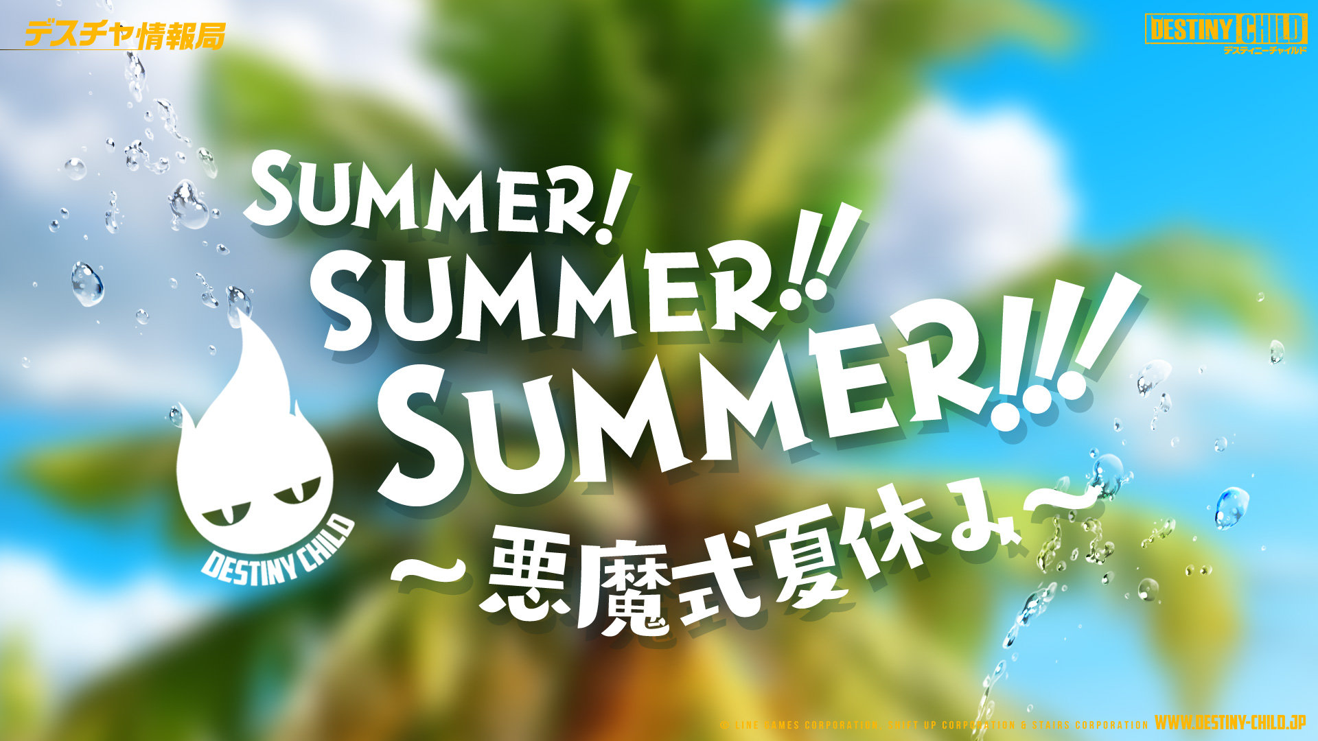 真夏の3大イベント_ロゴ