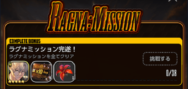 ●ラグナミッション