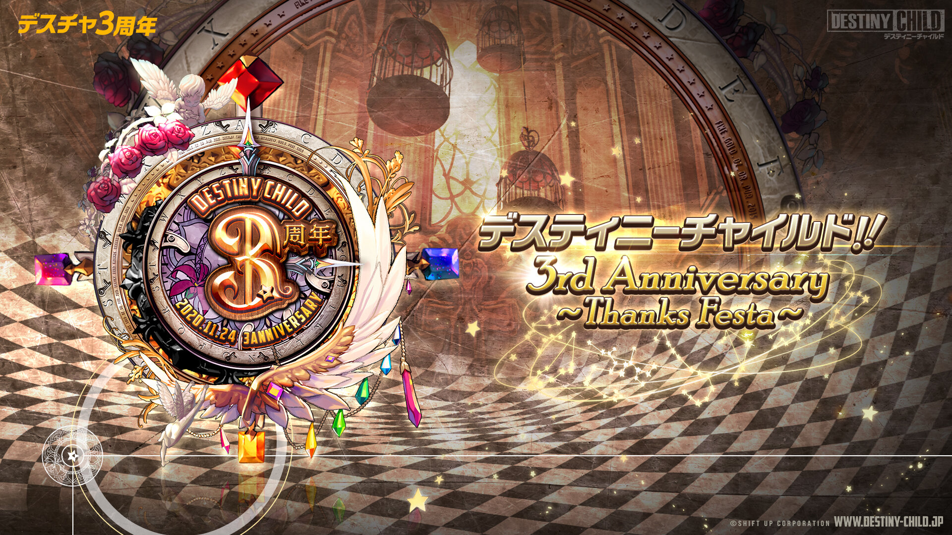 祝 デスチャ3周年 配信番組での発表ダイジェスト デスティニーチャイルド公式ブログ 祝 デスチャ3周年 配信番組での発表ダイジェスト デスティニーチャイルド公式ブログ