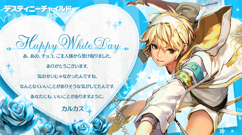 whiteday_カルカス