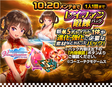 shop_レイファン鍛錬パック