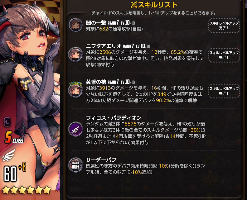 LV60スキルシート_parasi