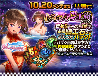 shop_レイファン工廠パック