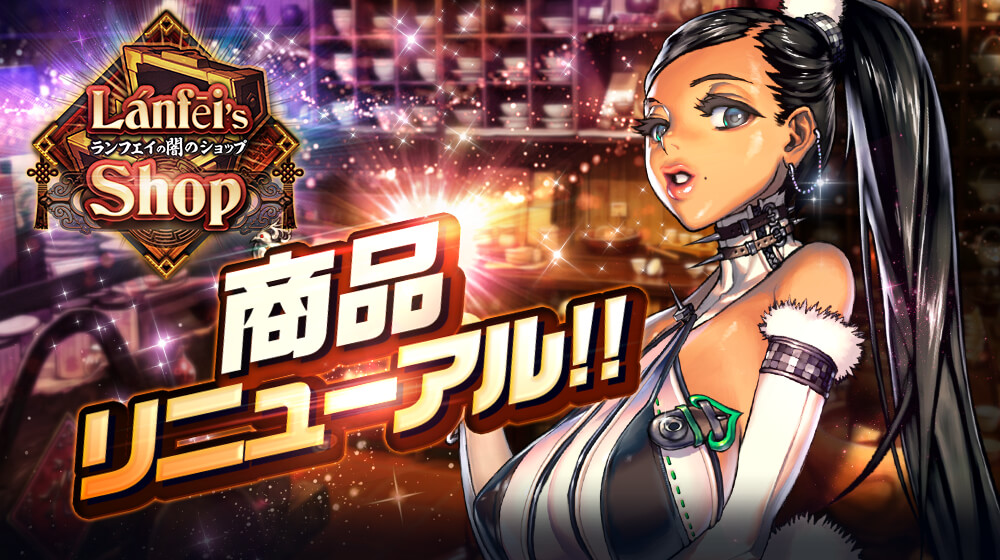 sns_ショップリニューアル