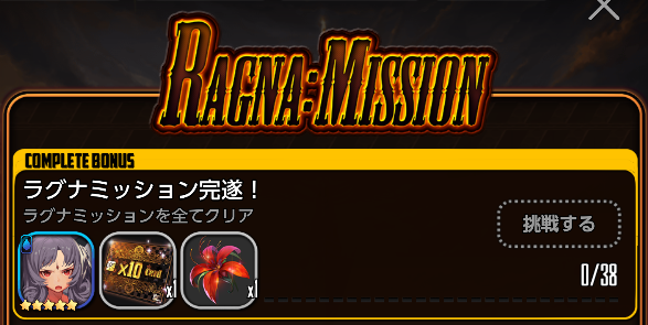 ラグナミッション