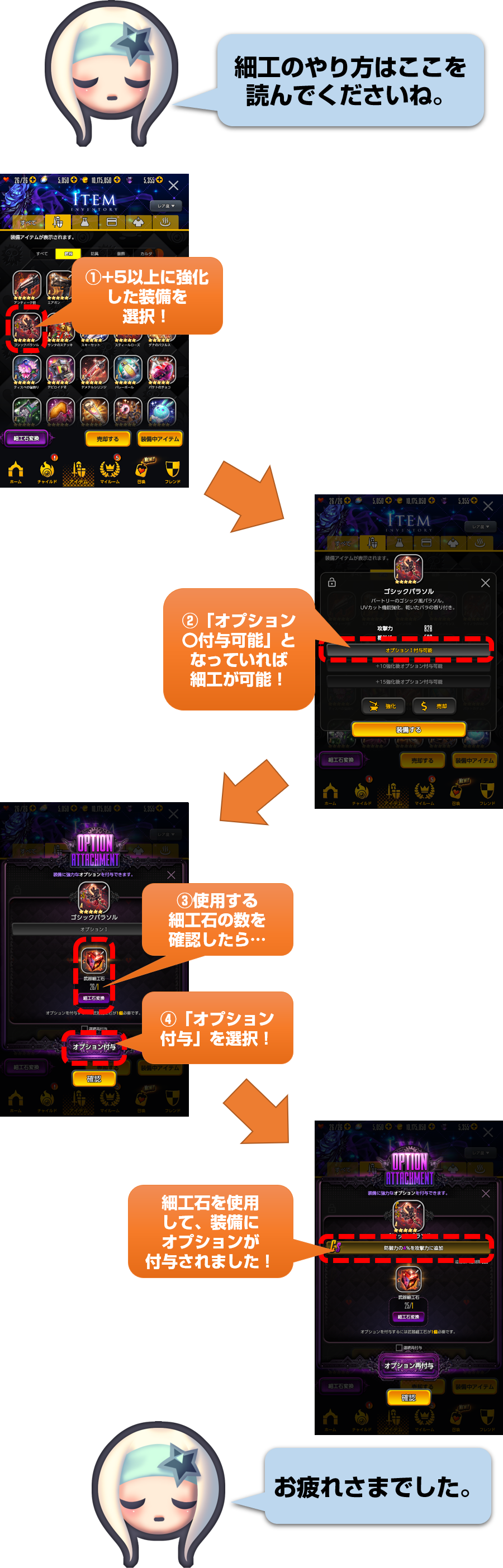 細工のやり方