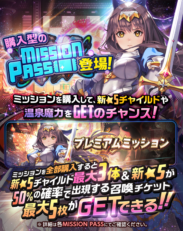 20210408_popup_MISSIONPASS