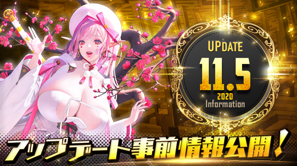 1105_事前情報TOP