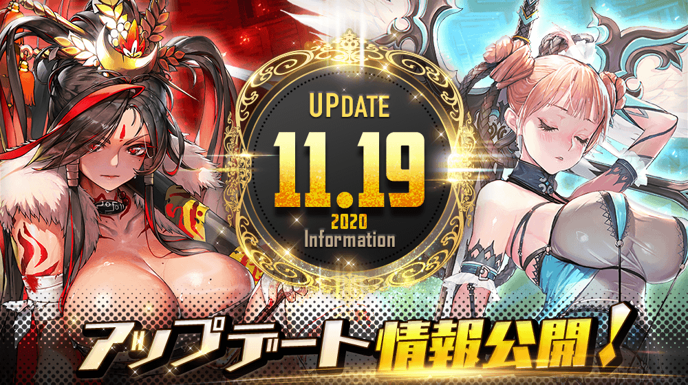 ★2キャラ_1119Update告知