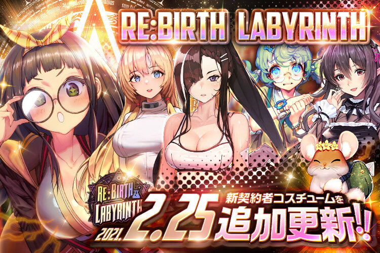 Blog_リバースラビリンス_本告知
