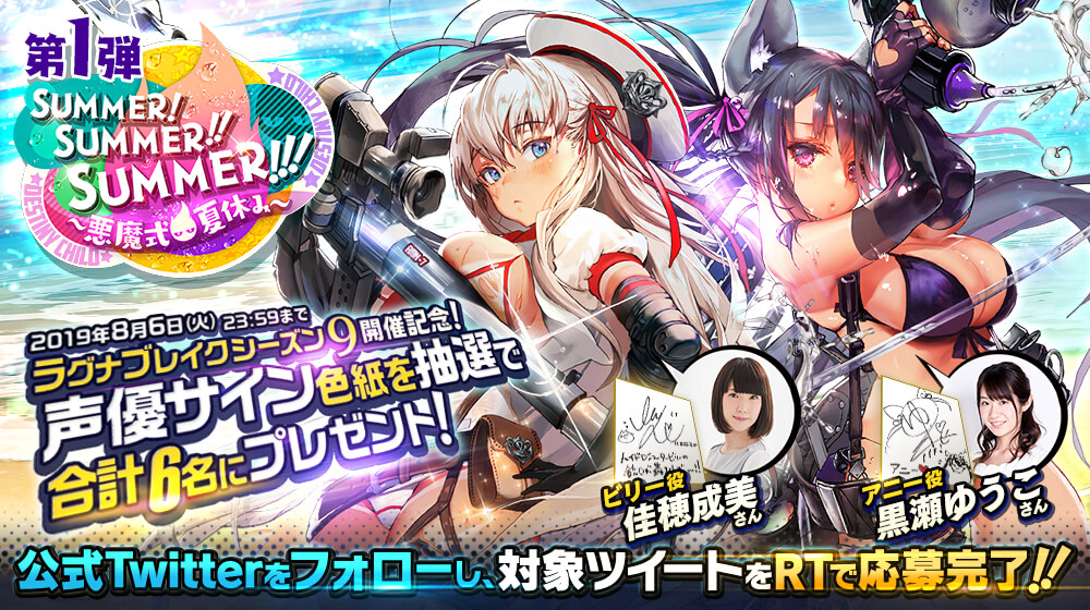 sns_サマーレイドTwitterCP