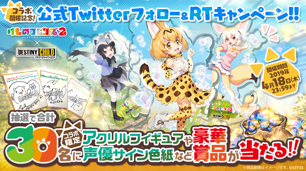 sns_けものフレンズ_twitterCP