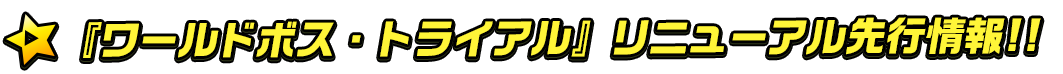 titlemain_ver2(リニューアル情報)