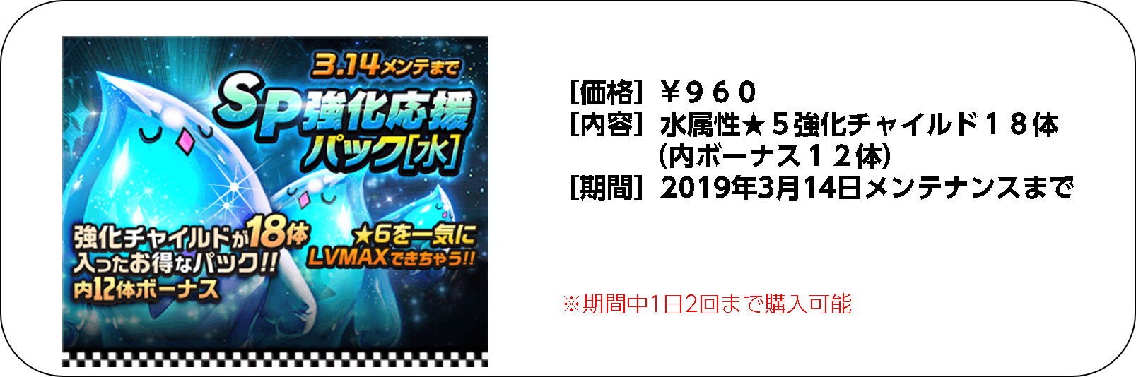 水属性強化パック